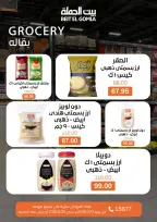 Gomla House Egypt offers from 12 to 25 March 2026 Eid Mubarak Offers