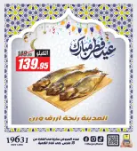El Fergany Hypermarket Egypt offers from 13 to 20 March 2026 The Most Powerful Fesikh and Herring Offerings