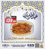 El Fergany Hypermarket Egypt offers from 13 to 20 March 2026 The Most Powerful Fesikh and Herring Offerings