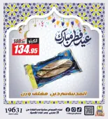 El Fergany Hypermarket Egypt offers from 13 to 20 March 2026 The Most Powerful Fesikh and Herring Offerings
