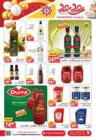 عروض هايبر المنصورة مصر من ١٢ حتى ٢١ مارس ٢٠٢٦ عروض عيد سعيد