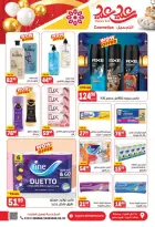 عروض هايبر المنصورة مصر من ١٢ حتى ٢١ مارس ٢٠٢٦ عروض عيد سعيد