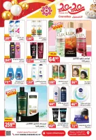 عروض هايبر المنصورة مصر من ١٢ حتى ٢١ مارس ٢٠٢٦ عروض عيد سعيد