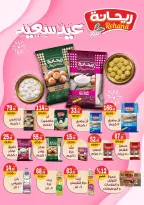 عروض هايبر المنصورة مصر من ١٢ حتى ٢١ مارس ٢٠٢٦ عروض عيد سعيد