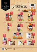 عروض هايبر المنصورة مصر من ١٢ حتى ٢١ مارس ٢٠٢٦ عروض عيد سعيد