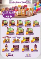 عروض هايبر المنصورة مصر من ١٢ حتى ٢١ مارس ٢٠٢٦ عروض عيد سعيد