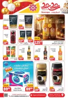 عروض هايبر المنصورة مصر من ١٢ حتى ٢١ مارس ٢٠٢٦ عروض عيد سعيد