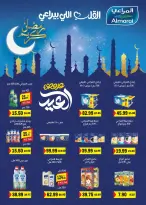 عروض هايبر المنصورة مصر من ١٢ حتى ٢١ مارس ٢٠٢٦ عروض عيد سعيد