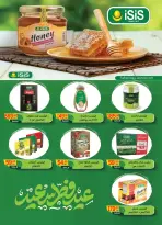 عروض هايبر المنصورة مصر من ١٢ حتى ٢١ مارس ٢٠٢٦ عروض عيد سعيد