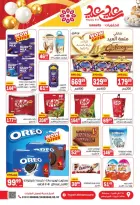 عروض هايبر المنصورة مصر من ١٢ حتى ٢١ مارس ٢٠٢٦ عروض عيد سعيد