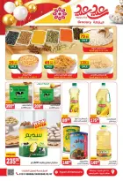 عروض هايبر المنصورة مصر من ١٢ حتى ٢١ مارس ٢٠٢٦ عروض عيد سعيد