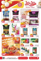 عروض هايبر المنصورة مصر من ١٢ حتى ٢١ مارس ٢٠٢٦ عروض عيد سعيد