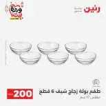 عروض رنين مصر من ١٥ حتى ١٦ مارس ٢٠٢٦ عرض الـ 200 جنيه