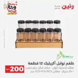 عروض رنين مصر من ١٥ حتى ١٦ مارس ٢٠٢٦ عرض الـ 200 جنيه