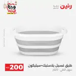 عروض رنين مصر من ١٥ حتى ١٦ مارس ٢٠٢٦ عرض الـ 200 جنيه