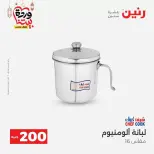 عروض رنين مصر من ١٥ حتى ١٦ مارس ٢٠٢٦ عرض الـ 200 جنيه