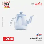 عروض رنين مصر من ١٥ حتى ١٦ مارس ٢٠٢٦ عرض الـ 200 جنيه