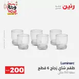 عروض رنين مصر من ١٥ حتى ١٦ مارس ٢٠٢٦ عرض الـ 200 جنيه