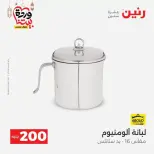 عروض رنين مصر من ١٥ حتى ١٦ مارس ٢٠٢٦ عرض الـ 200 جنيه