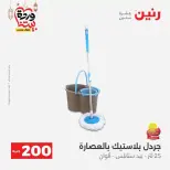 عروض رنين مصر من ١٥ حتى ١٦ مارس ٢٠٢٦ عرض الـ 200 جنيه