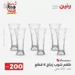 عروض رنين مصر من ١٥ حتى ١٦ مارس ٢٠٢٦ عرض الـ 200 جنيه