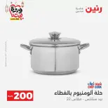 عروض رنين مصر من ١٥ حتى ١٦ مارس ٢٠٢٦ عرض الـ 200 جنيه