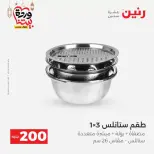 عروض رنين مصر من ١٥ حتى ١٦ مارس ٢٠٢٦ عرض الـ 200 جنيه