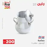عروض رنين مصر من ١٥ حتى ١٦ مارس ٢٠٢٦ عرض الـ 200 جنيه