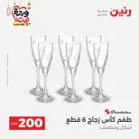 عروض رنين مصر من ١٥ حتى ١٦ مارس ٢٠٢٦ عرض الـ 200 جنيه