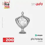 عروض رنين مصر من ١٥ حتى ١٦ مارس ٢٠٢٦ عرض الـ 200 جنيه