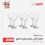 عروض رنين مصر من ١٥ حتى ١٦ مارس ٢٠٢٦ عرض الـ 200 جنيه