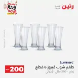 عروض رنين مصر من ١٥ حتى ١٦ مارس ٢٠٢٦ عرض الـ 200 جنيه