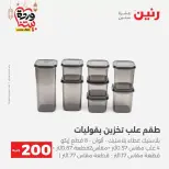 عروض رنين مصر من ١٥ حتى ١٦ مارس ٢٠٢٦ عرض الـ 200 جنيه