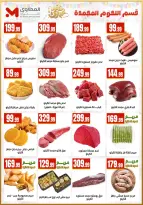 عروض المحلاوى ستورز مصر من ١٣ حتى ١٩ مارس ٢٠٢٦ عروض عيد مبارك