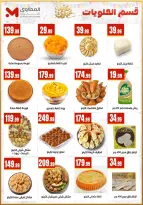 عروض المحلاوى ستورز مصر من ١٣ حتى ١٩ مارس ٢٠٢٦ عروض عيد مبارك