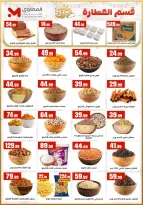 عروض المحلاوى ستورز مصر من ١٣ حتى ١٩ مارس ٢٠٢٦ عروض عيد مبارك