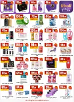 عروض مارت فييل مصر من ١٣ حتى ١٩ مارس ٢٠٢٦ عروض عيد مبارك