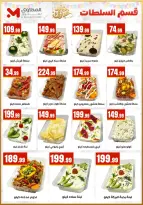 عروض مارت فييل مصر من ١٣ حتى ١٩ مارس ٢٠٢٦ عروض عيد مبارك