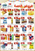 عروض مارت فييل مصر من ١٣ حتى ١٩ مارس ٢٠٢٦ عروض عيد مبارك