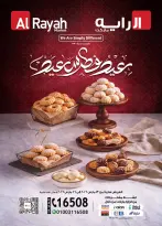 عروض الراية ماركت مصر من ١٣ حتى ٢٦ مارس ٢٠٢٦ عروض عيد سعيد