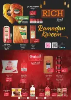 عروض الراية ماركت مصر من ١٣ حتى ٢٦ مارس ٢٠٢٦ عروض عيد سعيد