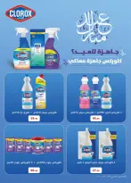 عروض الراية ماركت مصر من ١٣ حتى ٢٦ مارس ٢٠٢٦ عروض عيد سعيد