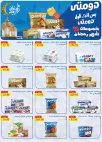 عروض الراية ماركت مصر من ١٣ حتى ٢٦ مارس ٢٠٢٦ عروض عيد سعيد