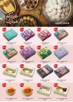 عروض الراية ماركت مصر من ١٣ حتى ٢٦ مارس ٢٠٢٦ عروض عيد سعيد