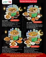 عروض لولو عمان من ١٩ فبراير حتى ١٩ مارس ٢٠٢٦ مائدة إفطار