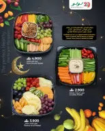 عروض لولو عمان من ١٩ فبراير حتى ١٩ مارس ٢٠٢٦ مائدة إفطار