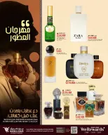 عروض مارك اند سيف عمان من ١٢ حتى ٢٥ مارس ٢٠٢٦ عروض مهرجان العطور