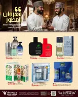 عروض مارك اند سيف عمان من ١٢ حتى ٢٥ مارس ٢٠٢٦ عروض مهرجان العطور