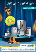 عروض مرجان المغرب من ٢٦ فبراير حتى ١٥ مارس ٢٠٢٦ عروض رمضان الخير