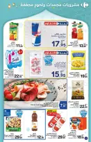 عروض كارفور المغرب من ٥ حتى ٢٥ مارس ٢٠٢٦ عروض رمضان